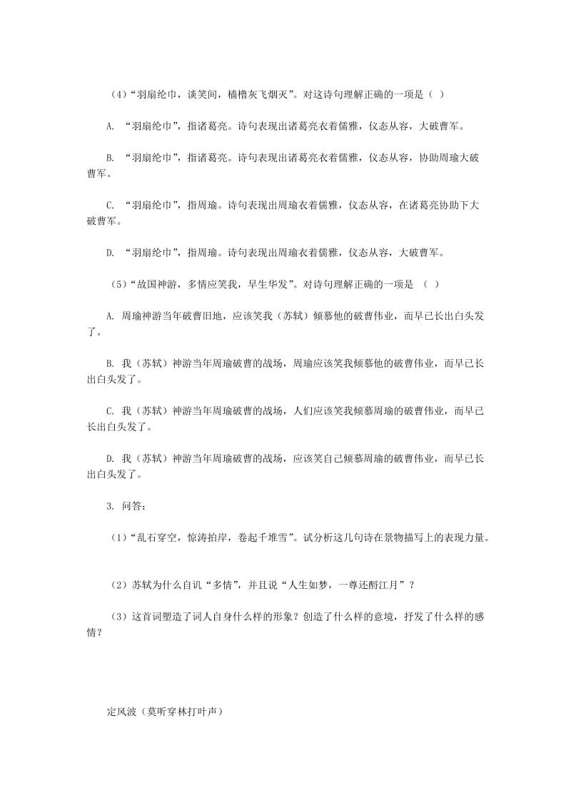 2019-2020年高中语文教学资料 2.5《苏轼词两首》同步练习 新人教版必修4.doc_第2页