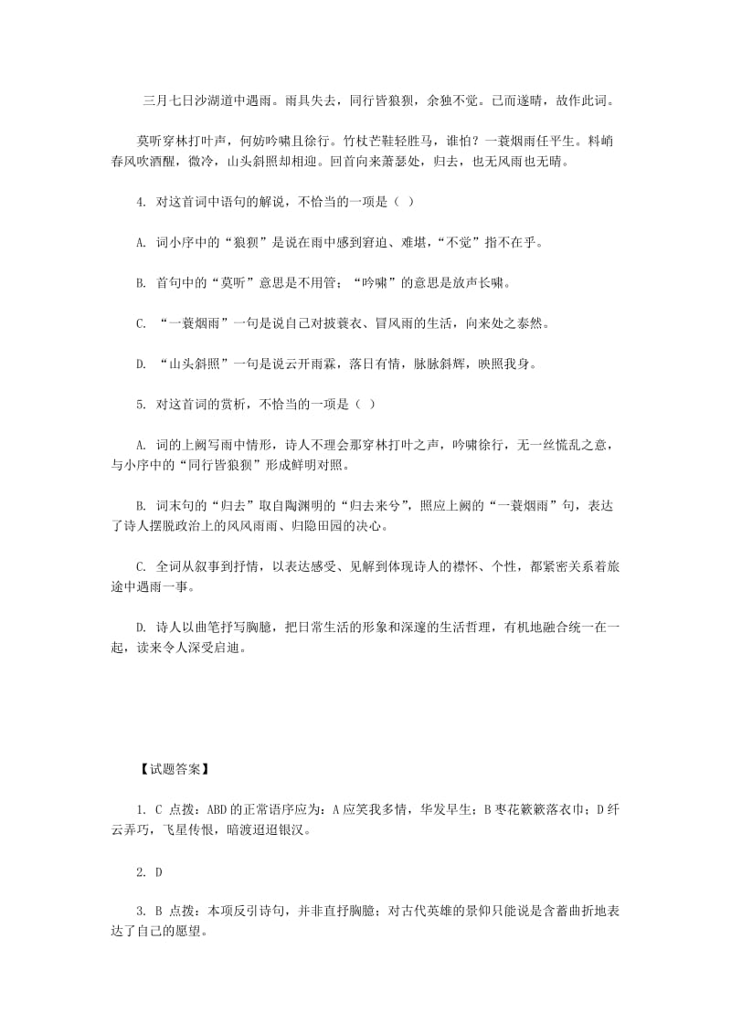 2019-2020年高中语文教学资料 2.5《苏轼词两首》同步练习 新人教版必修4.doc_第3页