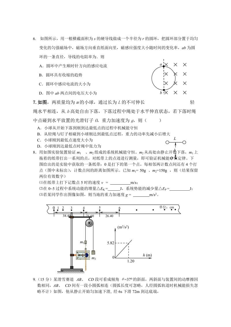 2019-2020年高三物理考前热身练习二.doc_第2页