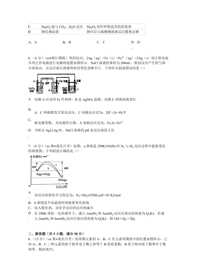 2019-2020年高三上学期联考化学试卷（12月份） 含解析.doc_第2页