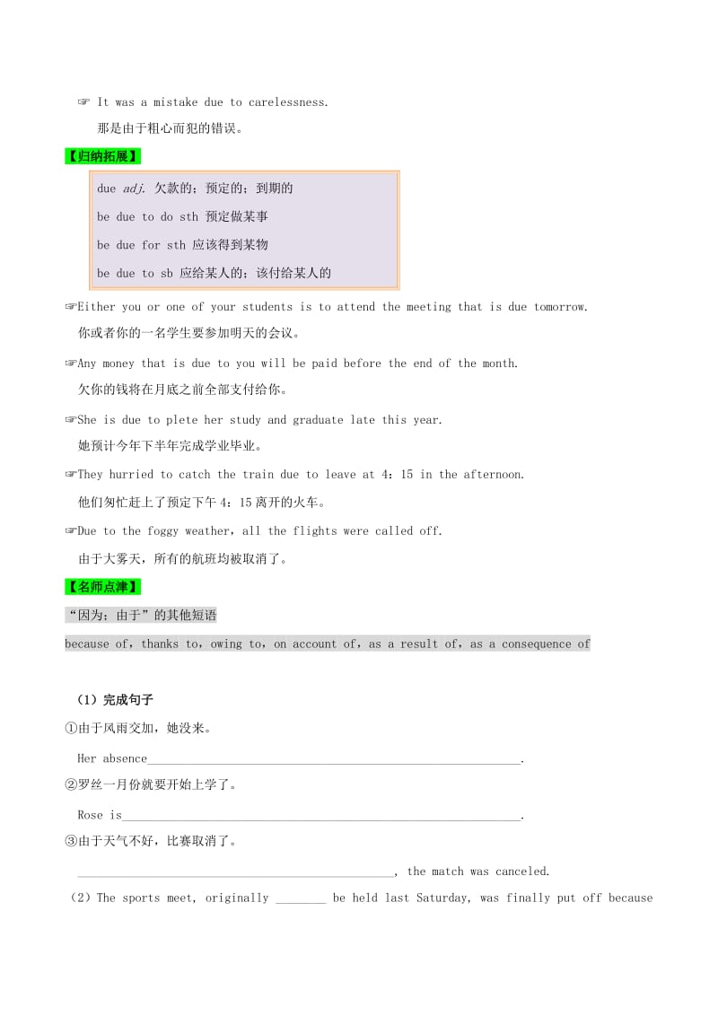 2019-2020年高考英语一轮复习Unit3Ahealthylife单元知识新人教版选修.doc_第3页