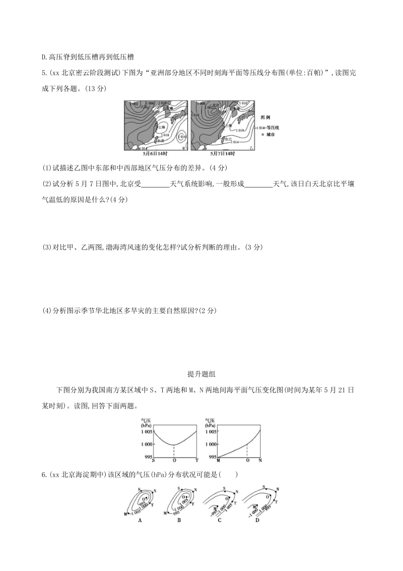 2019年高考地理一轮复习 第二部分 自然地理 第四单元 地球上的大气 第三讲 天气及天气系统夯基提能作业本.doc_第2页