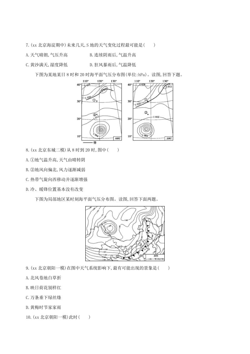 2019年高考地理一轮复习 第二部分 自然地理 第四单元 地球上的大气 第三讲 天气及天气系统夯基提能作业本.doc_第3页