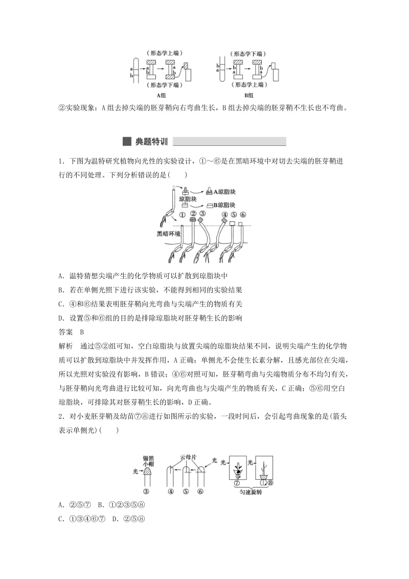 2019-2020年高考生物 考前三个月 知识专题突破练10 植物的激素调节.doc_第3页