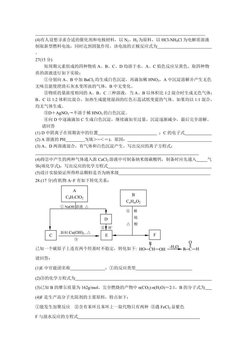 2019-2020年高三适应性练习理综化学部分.doc_第3页