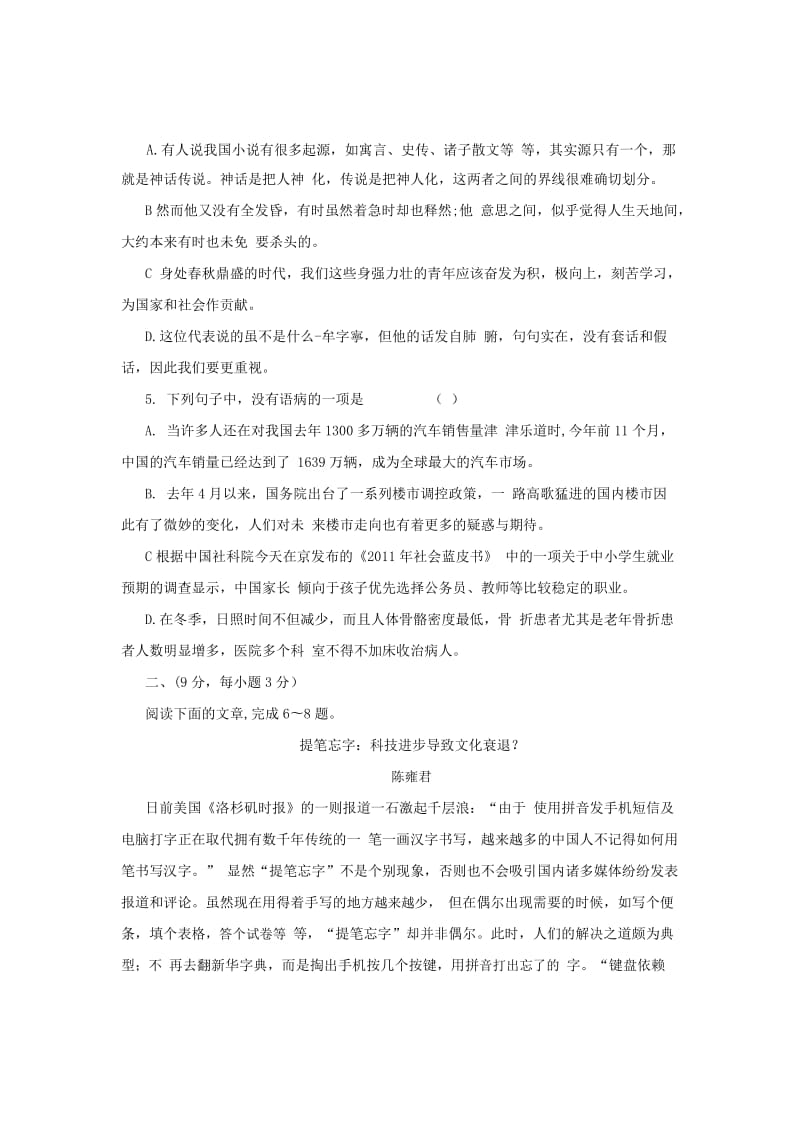 2019-2020年高三1月份阶段考试 语文试题 含答案.doc_第2页