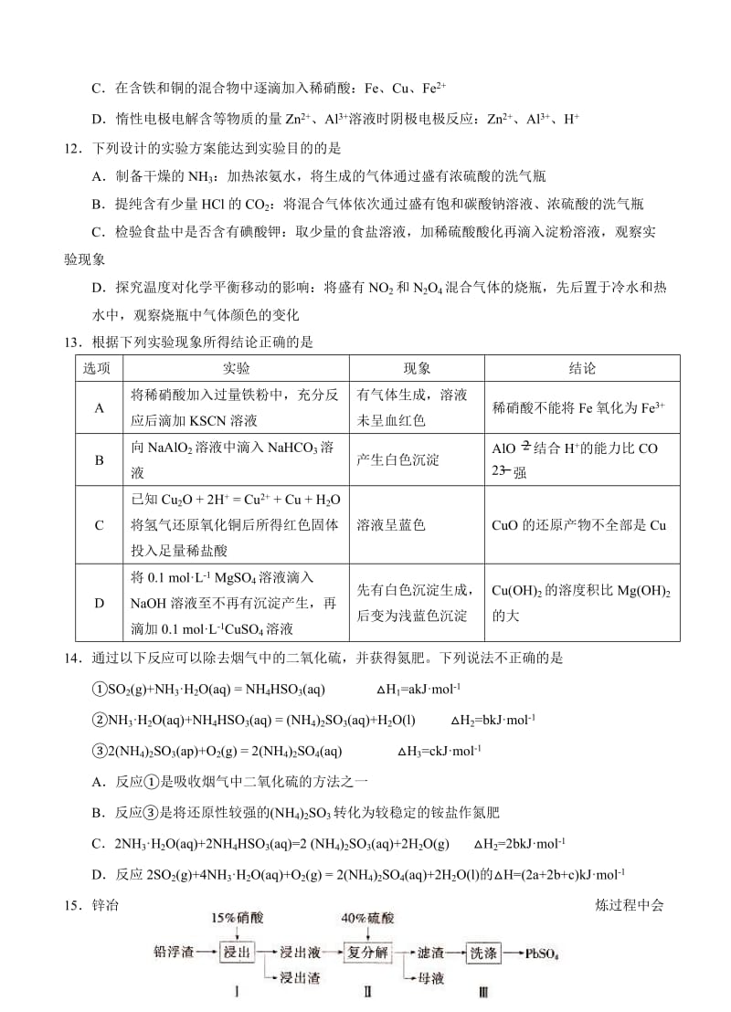 2019-2020年高三10月阶段检测 化学.doc_第3页