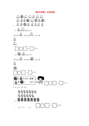 一年級(jí)數(shù)學(xué)下冊(cè) 一 加與減（一）《跳傘表演》達(dá)標(biāo)檢測(cè)（3） 北師大版.doc