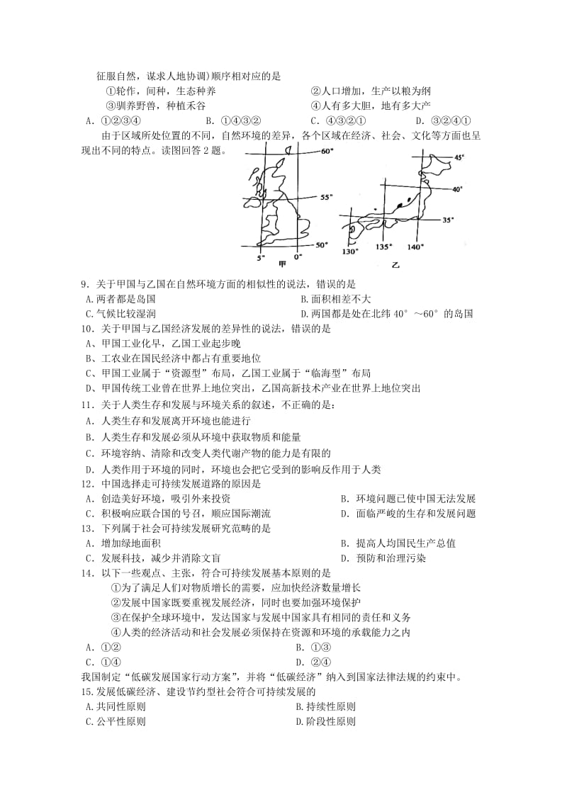 2019-2020年高二10月考月考地理试题 Word版含答案.doc_第2页