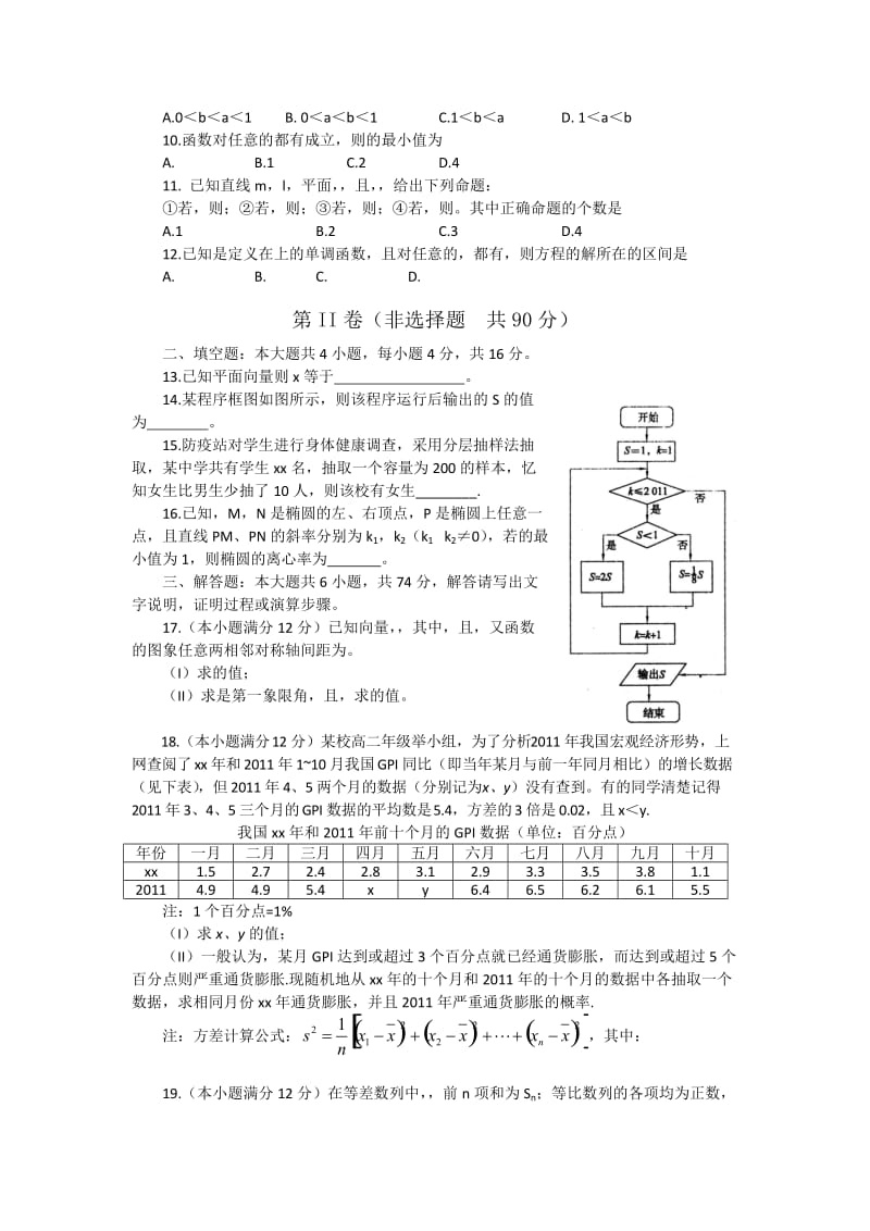 2019-2020年高三下学期考前仿真模拟题 数学文.doc_第2页