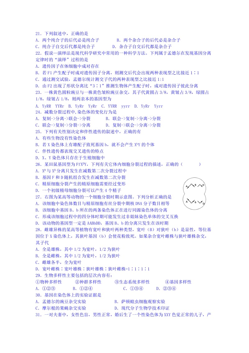 2019-2020年高二上学期开学考试生物试题 缺答案.doc_第3页