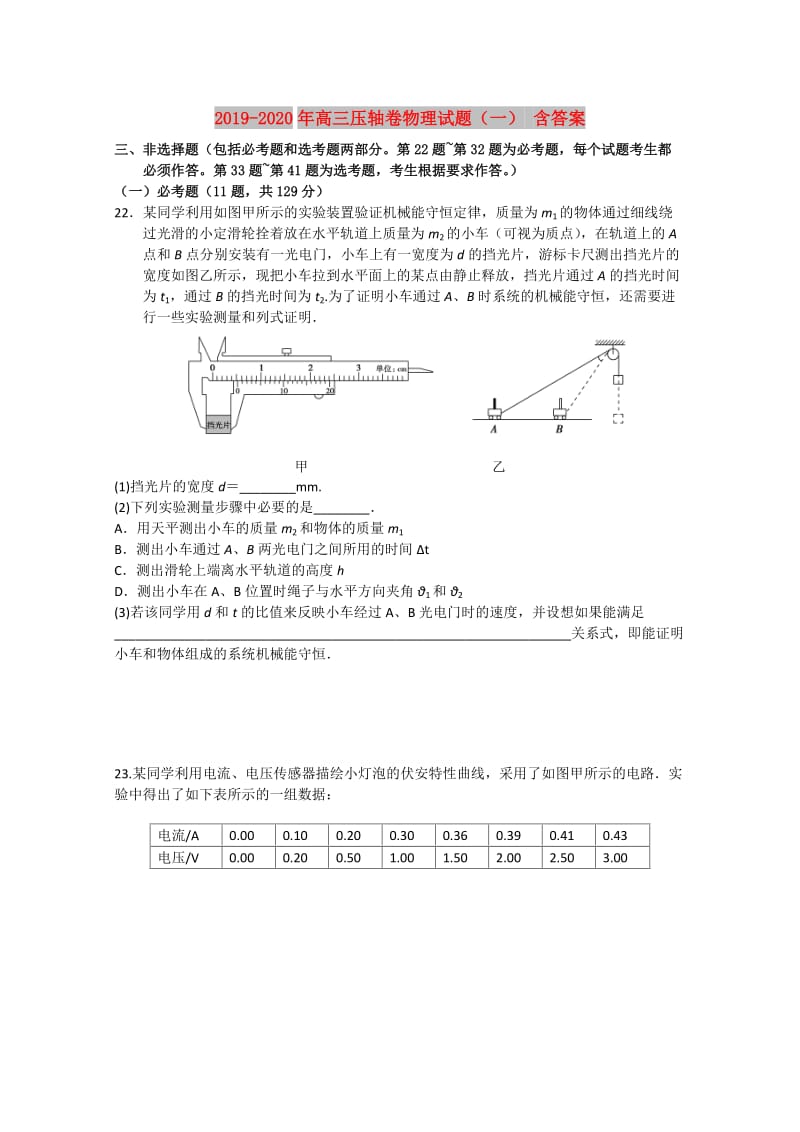 2019-2020年高三压轴卷物理试题（一） 含答案.doc_第1页