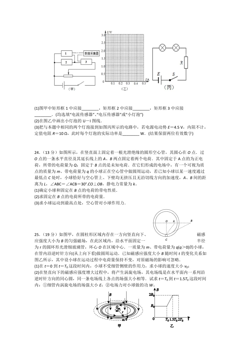 2019-2020年高三压轴卷物理试题（一） 含答案.doc_第2页