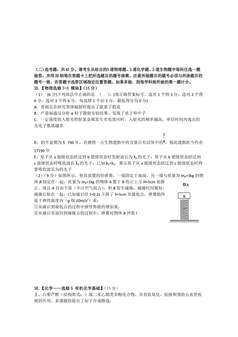 2019-2020年高三压轴卷物理试题（一） 含答案.doc_第3页