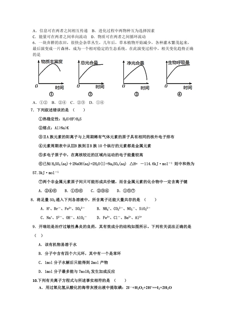 2019-2020年高三下学期理综强化试卷（实验班5.18） 含答案.doc_第2页