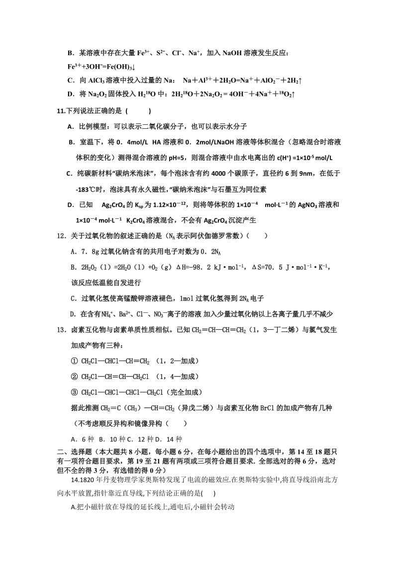 2019-2020年高三下学期理综强化试卷（实验班5.18） 含答案.doc_第3页