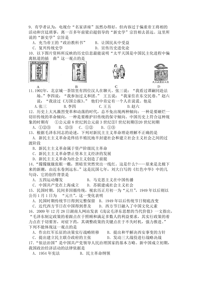 2019-2020年高三大练习（二）历史试题含答案.doc_第2页