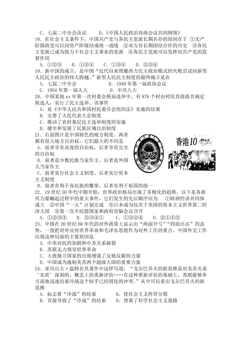 2019-2020年高三大练习（二）历史试题含答案.doc_第3页