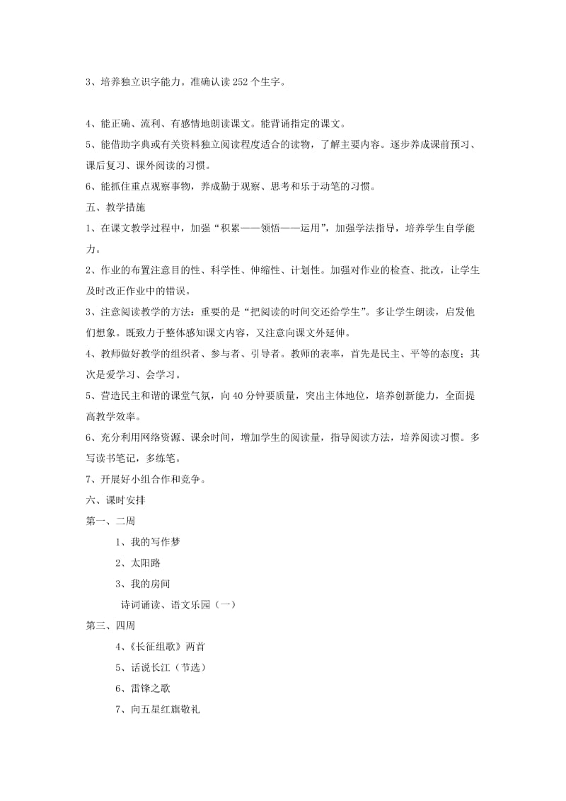 2019五年级语文上册 教学计划 鄂教版.doc_第2页