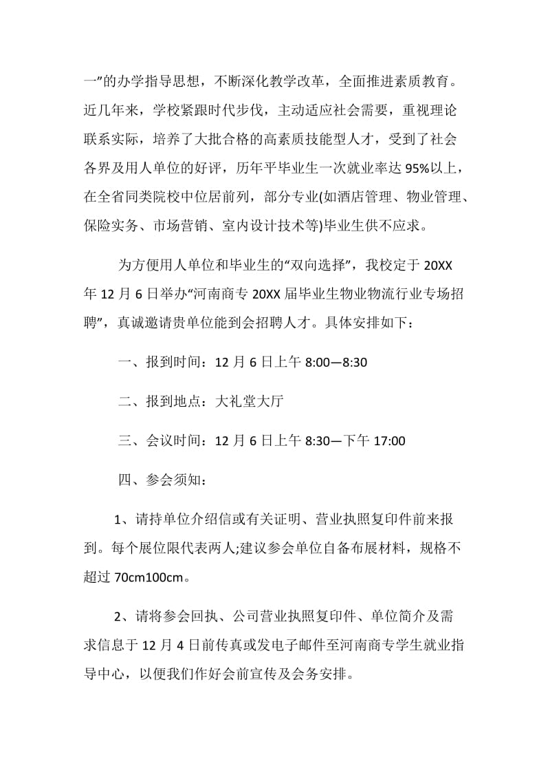 20XX校园招聘面试邀请函格式范文示例荐读.doc_第2页