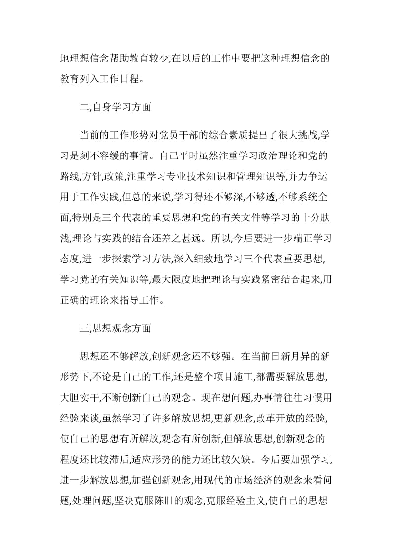 20XX民主生活会个人发言材料.doc_第2页