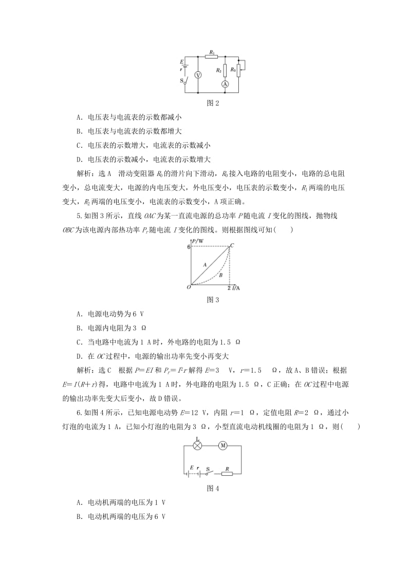 2019-2020年高中物理阶段验收评估四闭合电路欧姆定律和逻辑电路鲁科版.doc_第2页