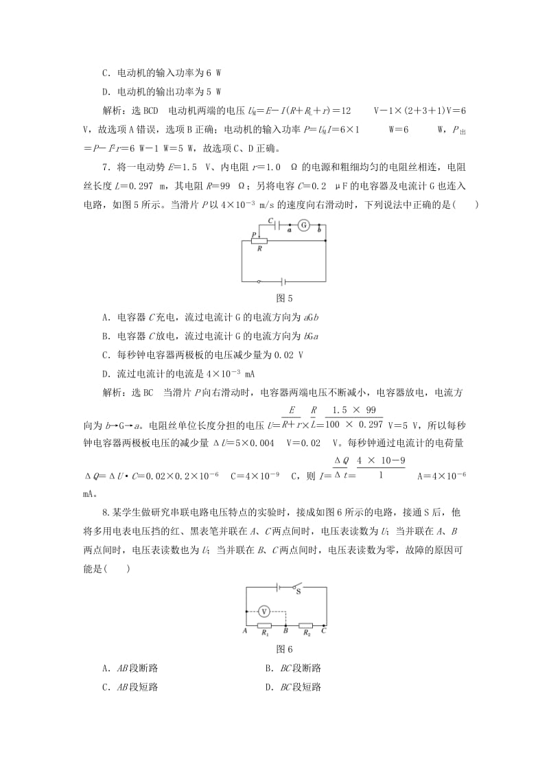 2019-2020年高中物理阶段验收评估四闭合电路欧姆定律和逻辑电路鲁科版.doc_第3页