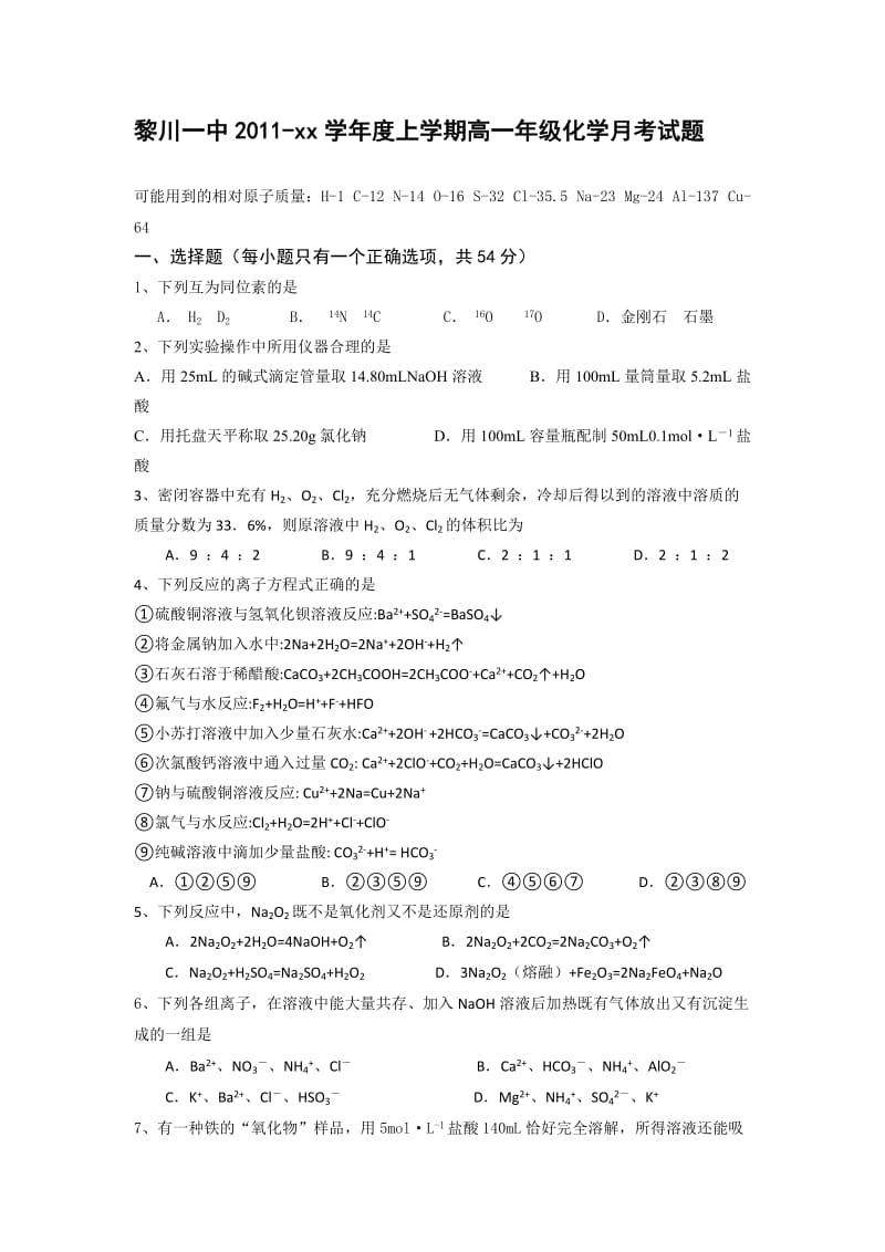 2019-2020年高一上学期第二次月考化学试题.doc_第1页