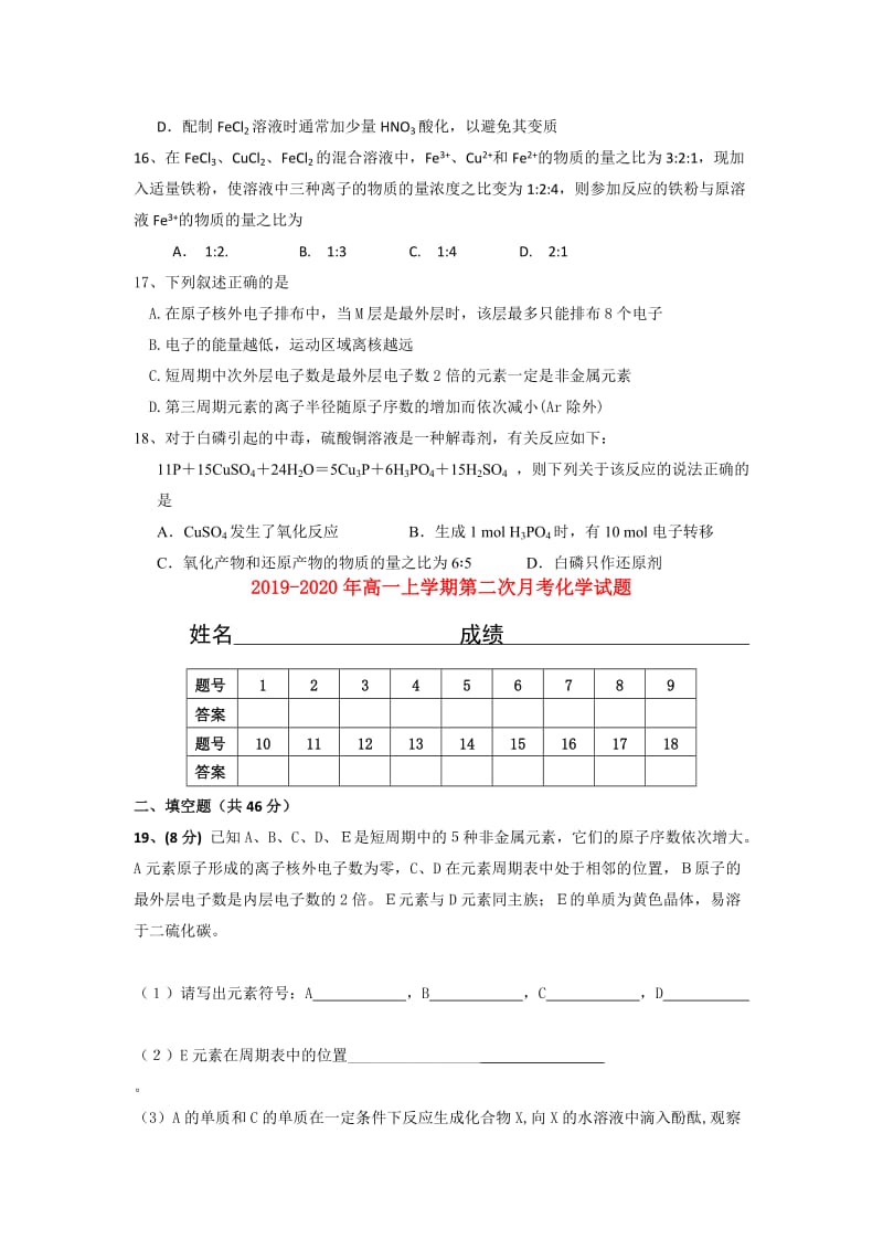 2019-2020年高一上学期第二次月考化学试题.doc_第3页