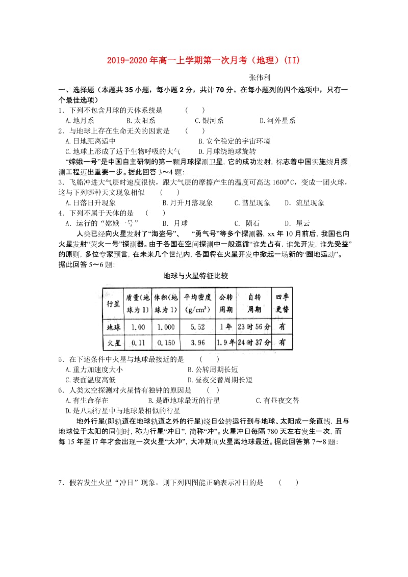 2019-2020年高一上学期第一次月考（地理）(II).doc_第1页