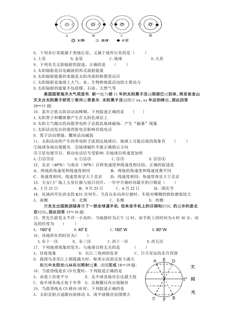 2019-2020年高一上学期第一次月考（地理）(II).doc_第2页