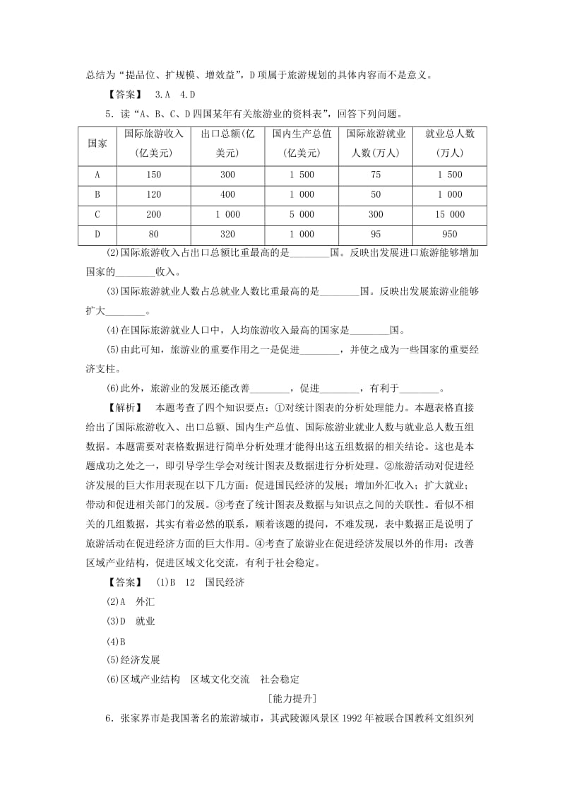 2019-2020年高中地理第三章旅游规划第1节旅游规划概述学业分层测评2湘教版.doc_第2页