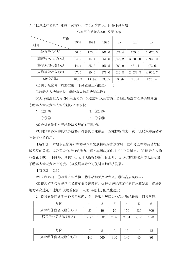 2019-2020年高中地理第三章旅游规划第1节旅游规划概述学业分层测评2湘教版.doc_第3页