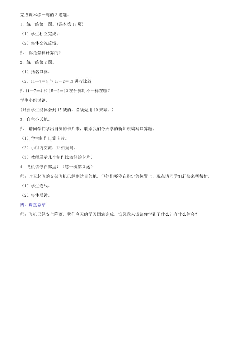 一年级数学下册 二 20以内的减法 2.2 11减几教学设计2 冀教版.doc_第3页