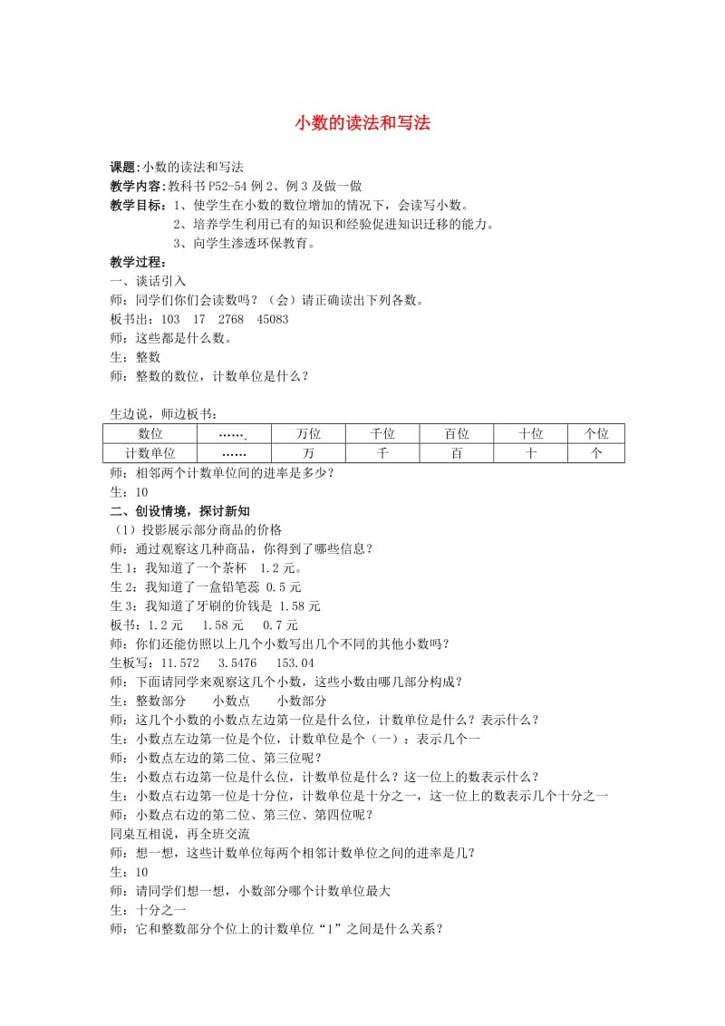 四年级数学下册 4.小数的意义和性质（第2课时）小数的读法和写法教案 新人教版.doc_第1页