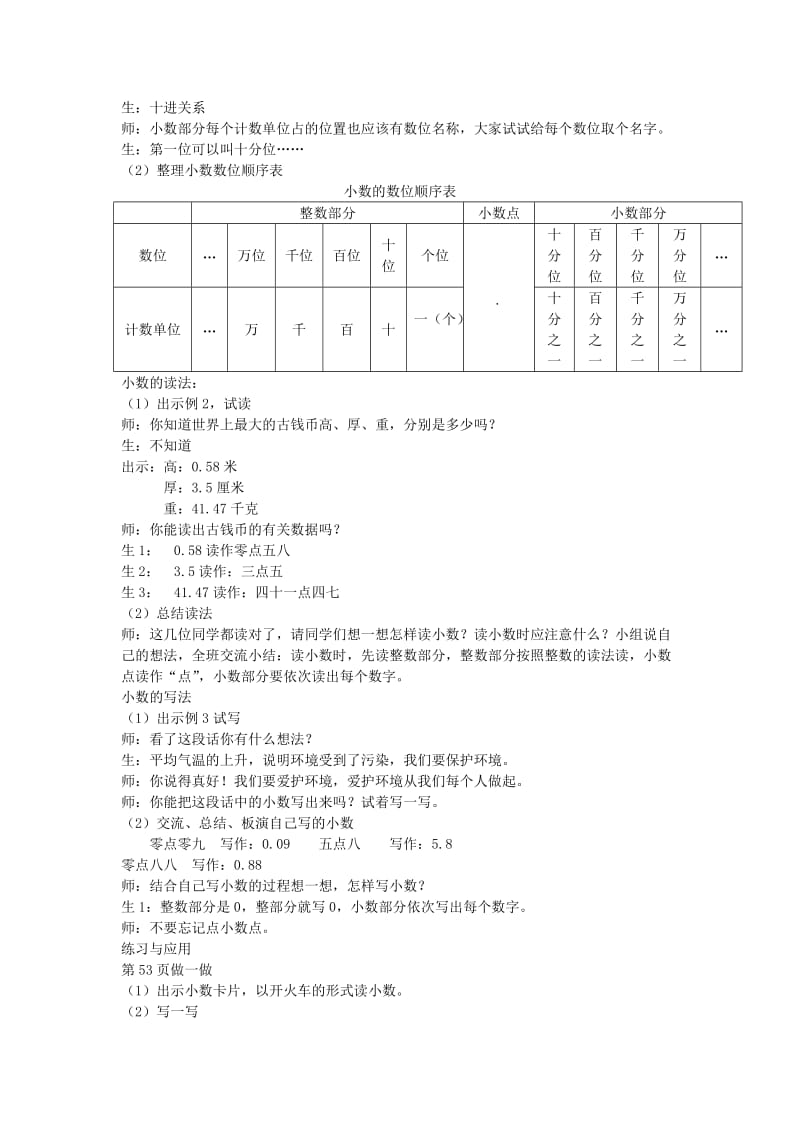 四年级数学下册 4.小数的意义和性质（第2课时）小数的读法和写法教案 新人教版.doc_第2页