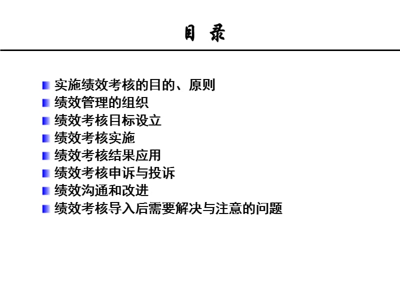 集团绩效管理工作思路探讨及工作安排.ppt_第3页