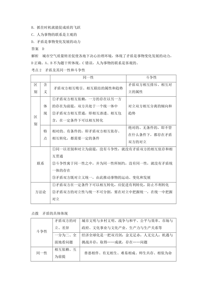 2019年高考政治一轮复习第十四单元思想方法与创新意识第37课唯物辩证法的实质与核心讲义新人教版.doc_第2页