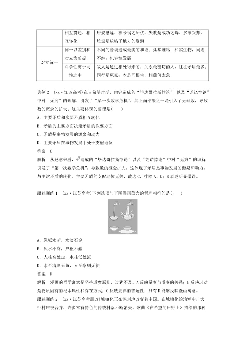 2019年高考政治一轮复习第十四单元思想方法与创新意识第37课唯物辩证法的实质与核心讲义新人教版.doc_第3页