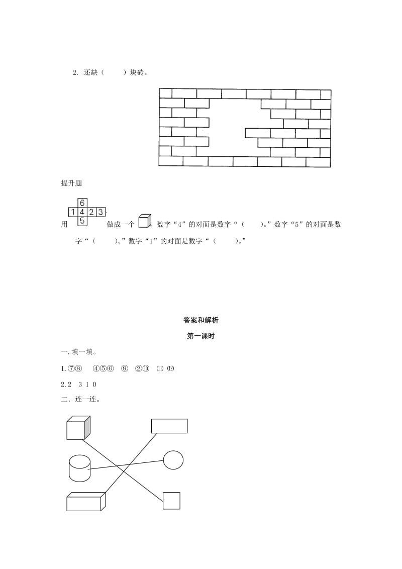 一年级数学下册 第1单元《认识图形（二）》作业 新人教版.docx_第2页