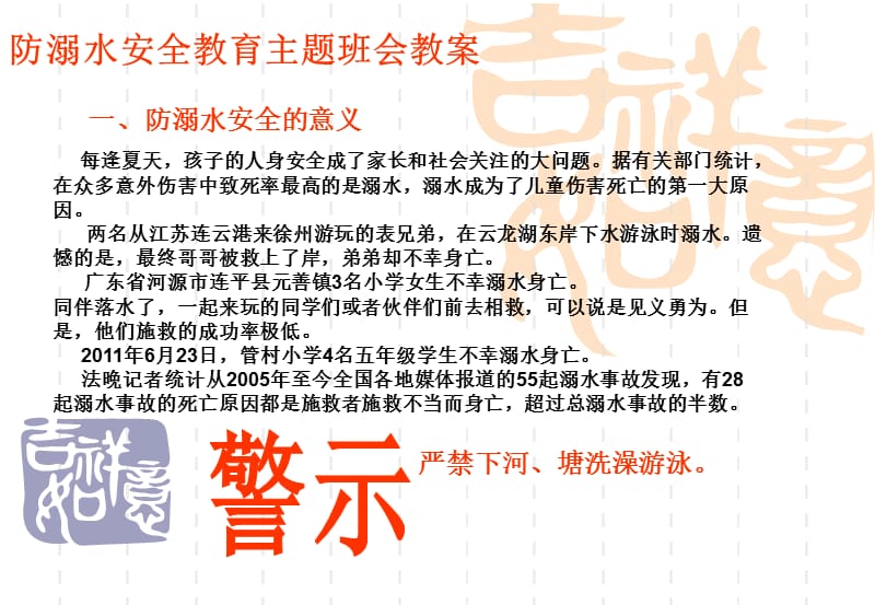 防溺水安全教育主题班会教案.ppt_第1页