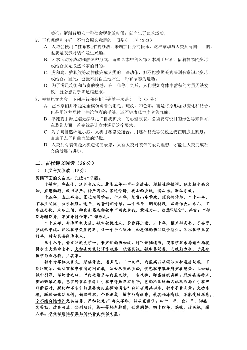 2019-2020年高三第一次模拟考试语文试题word版含答案.doc_第2页