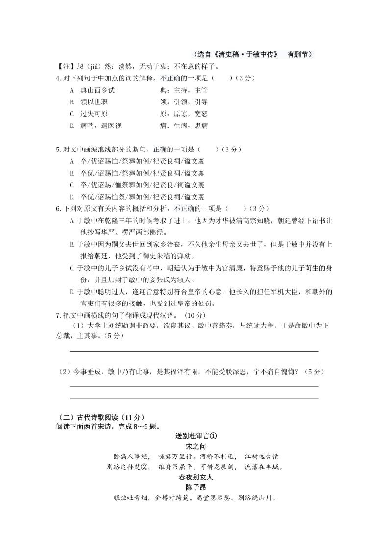 2019-2020年高三第一次模拟考试语文试题word版含答案.doc_第3页