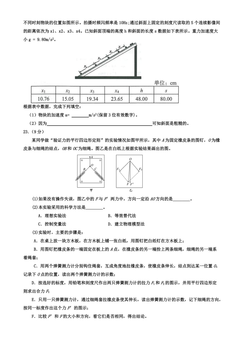 2019-2020年高三上学期第一次月考试卷 理综物理 含答案.doc_第3页