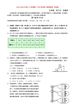 2019-2020年高三上學期第一次月考試卷 理綜物理 含答案.doc