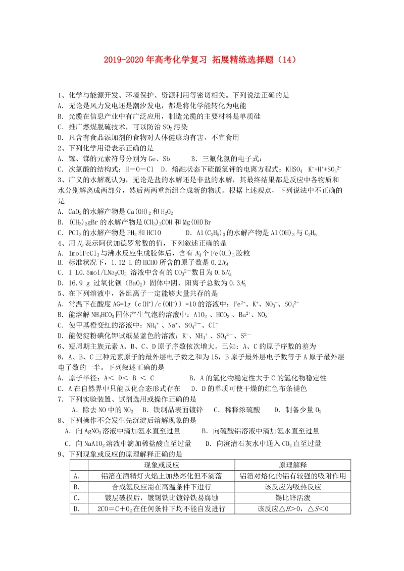 2019-2020年高考化学复习 拓展精练选择题（14）.doc_第1页