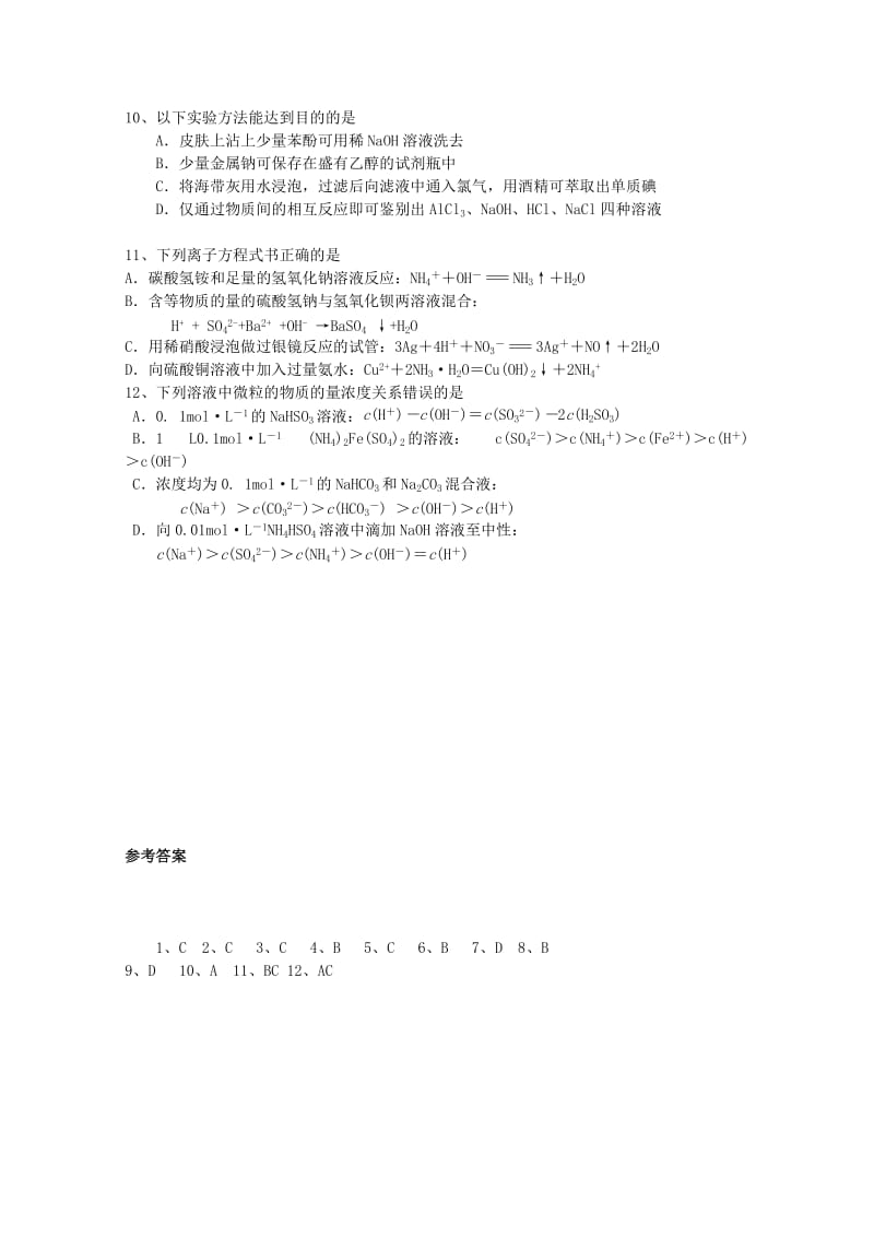 2019-2020年高考化学复习 拓展精练选择题（14）.doc_第2页