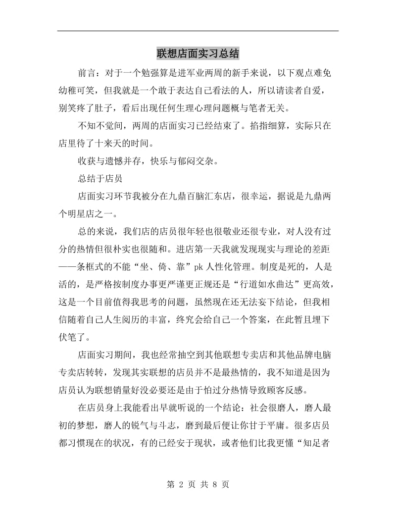 联想店面实习总结.doc_第2页