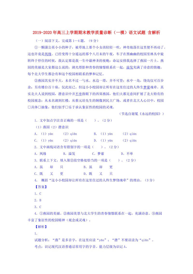 2019-2020年高三上学期期末教学质量诊断（一模）语文试题 含解析.doc_第1页