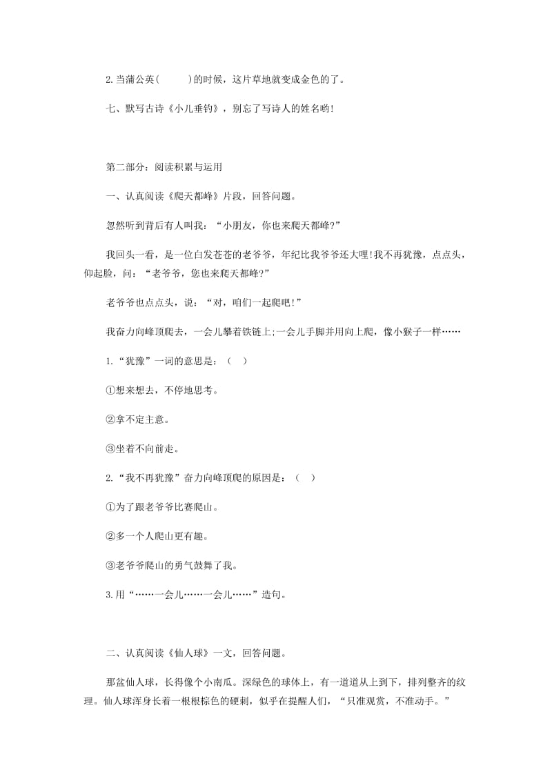 三年级语文上册 第一单元练习题 新人教版.doc_第2页